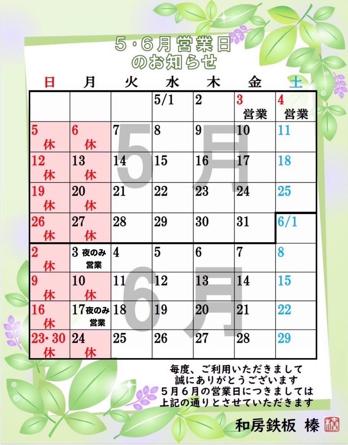 ５６月営業日カレンダー