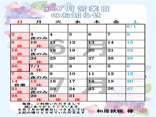 6・7月営業日カレンダー＿インスタサイズjpeg (1)_R
