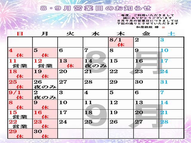 8・9月営業日カレンダーインスタサイズJPEG_R