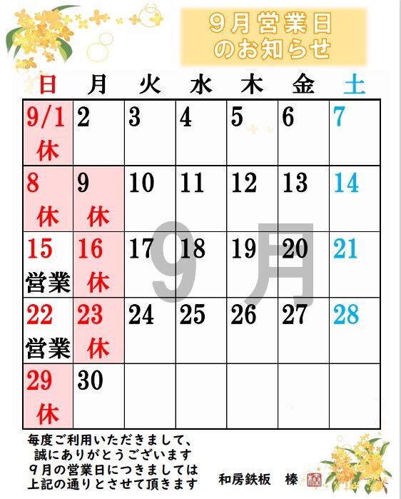 9月カレンダーインスタサイズ