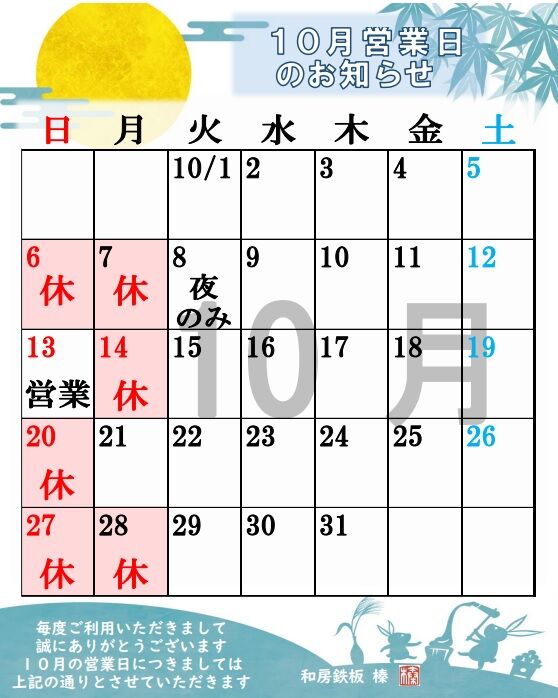 10月営業日カレンダー＿インスタサイズ