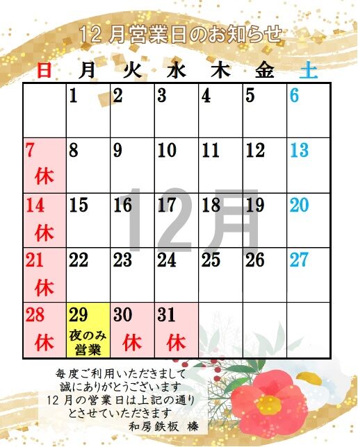 12月営業日カレンダー＿インスタサイズ